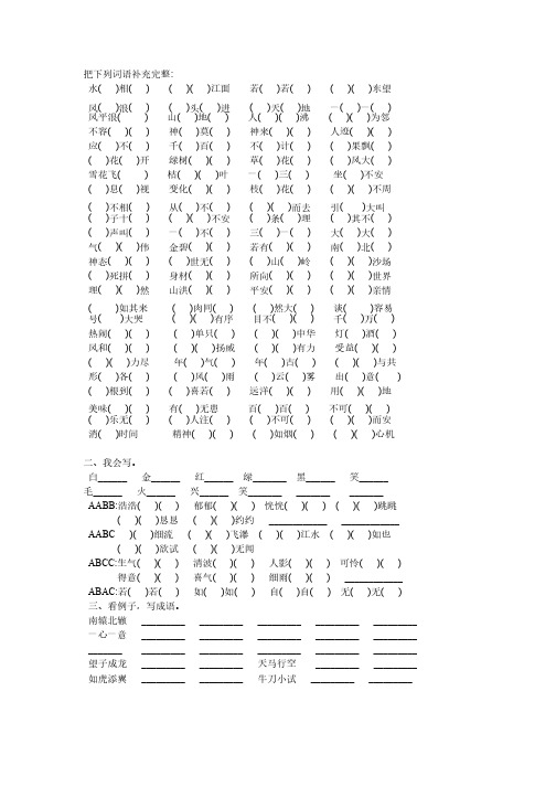 四年级上册四字词语填空练习题