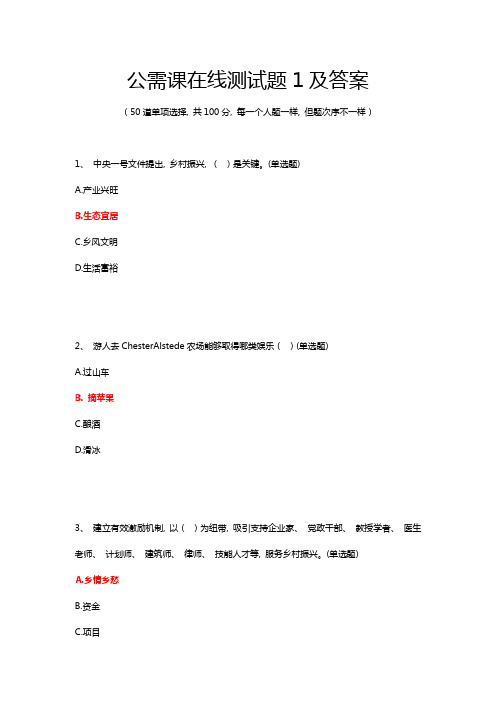 2021年公需课在线测试题及答案