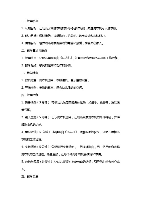 幼儿园中班音乐教案《洗衣机》含反思