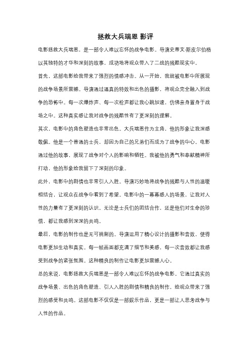 拯救大兵瑞恩 影评
