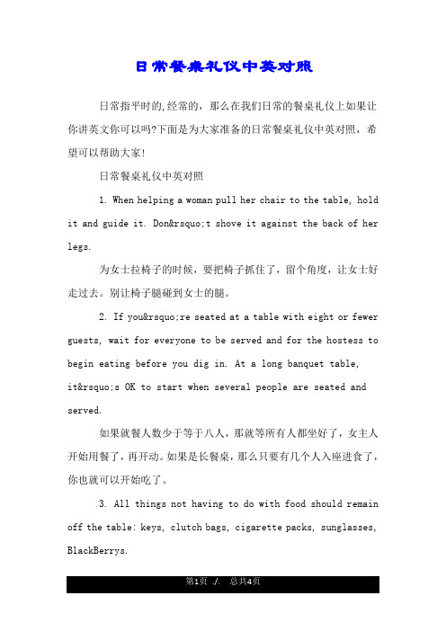 日常餐桌礼仪中英对照.doc