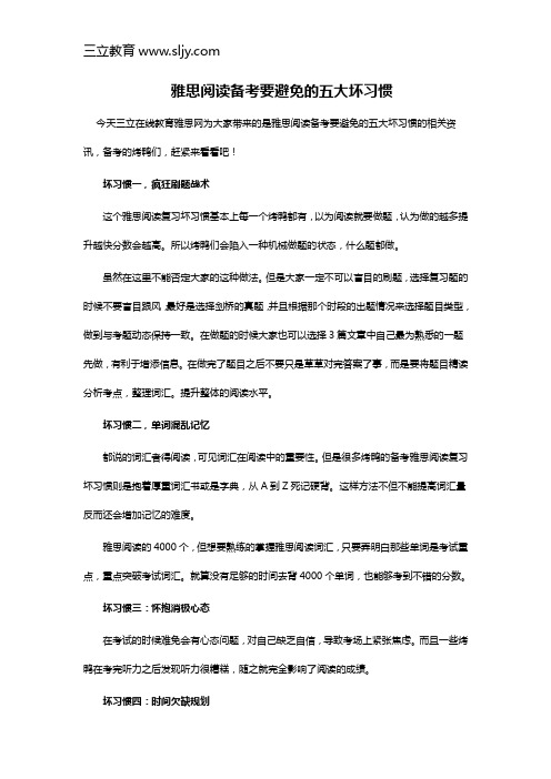 雅思阅读备考要避免的五大坏习惯