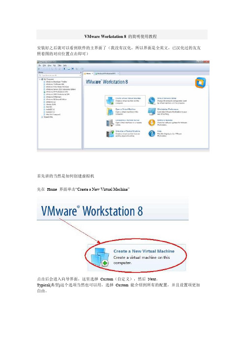 VMware Workstation使用教程