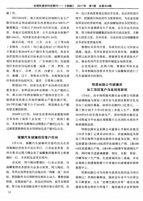 明源丝路公司玻璃深加工项目落户乌兹别克斯坦