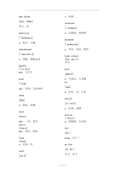 八年级上册英语单词表(带音标)人教版