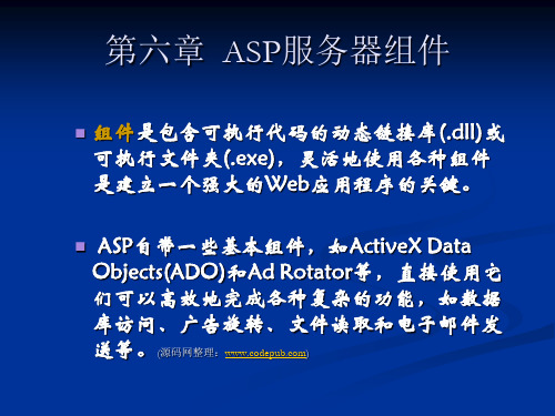 第六章.ASP动态网站开发教程