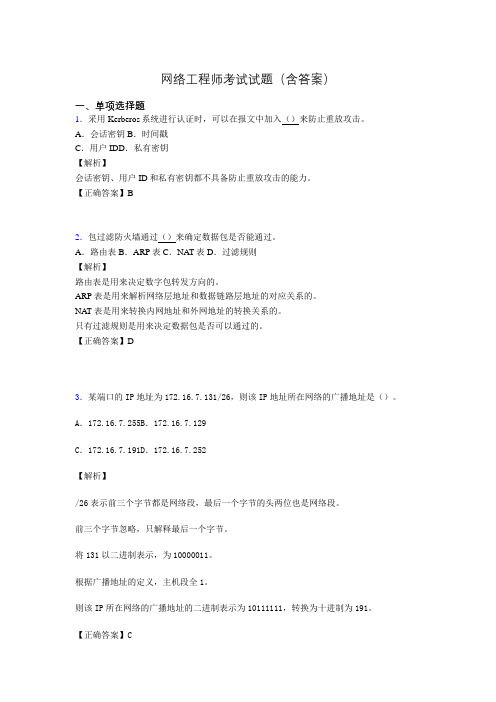 信息网络工程师考试模拟题及答案qg