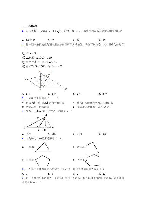 八年级数学上册第十一章《三角形》知识点复习
