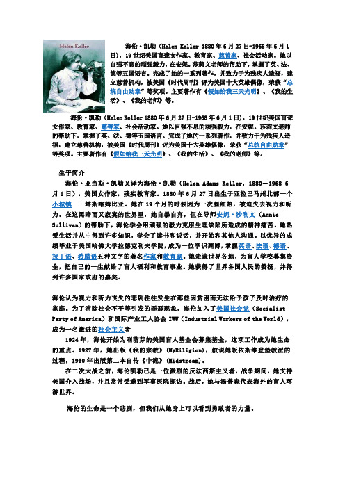 海伦凯勒资料