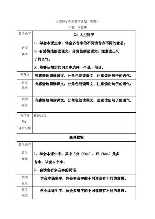 太空种子课堂教学计划教案