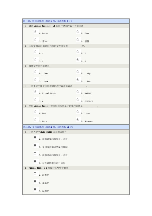 2012.2.20 郑大远程教育Visual Basic程序设计  在线测试 答案