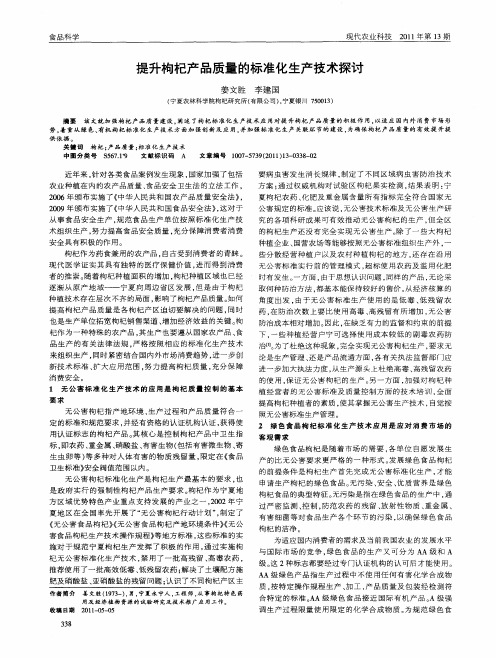 提升枸杞产品质量的标准化生产技术探讨