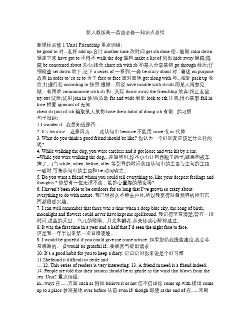 新人教版高一英语必修一知识点总结