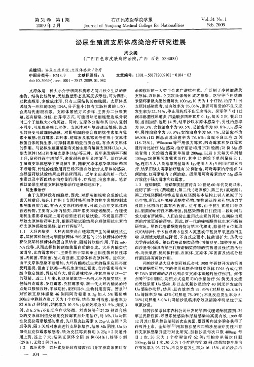 泌尿生殖道支原体感染治疗研究进展