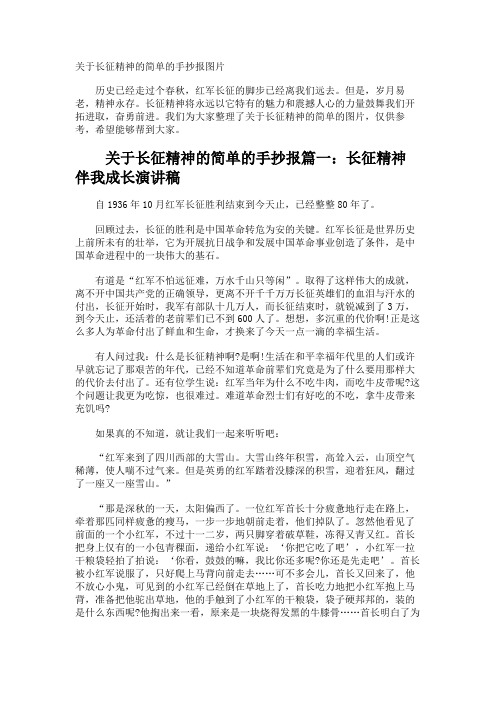 长征精神的简单的手抄报图片