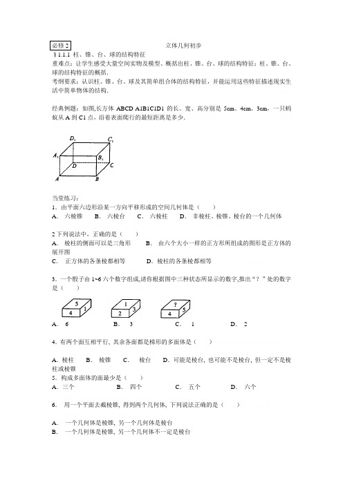2014届高考数学一轮复习精品题集之立体几何2014届高考数学一轮复习精品题集之立体几何