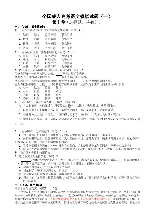 2011年全国成人高考语文模拟试题(一)
