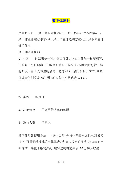 腋下体温计