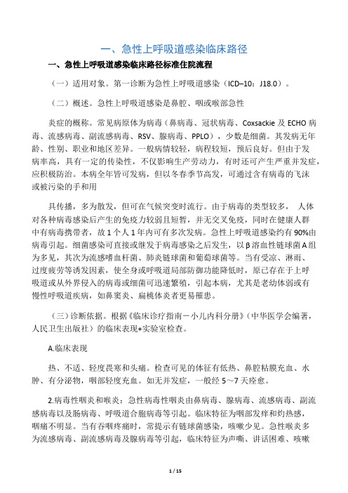 儿科5种单病种临床路径表单