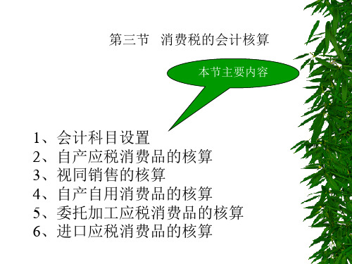 第3章消费税会计
