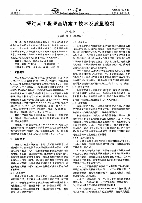 探讨某工程深基坑施工技术及质量控制