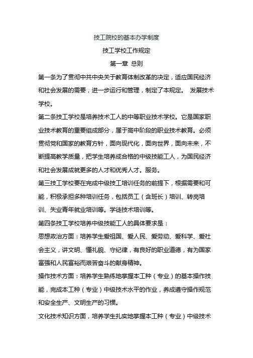 技工院校的基本办学制度