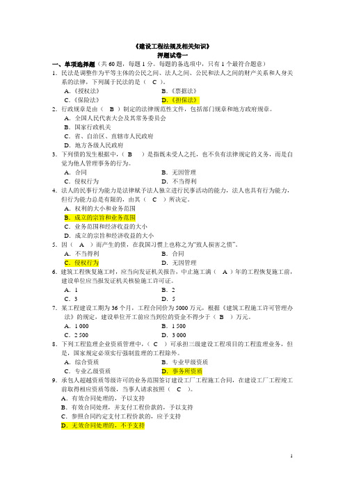 2012二建法规押题两套