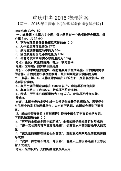 重庆中考2016物理答案