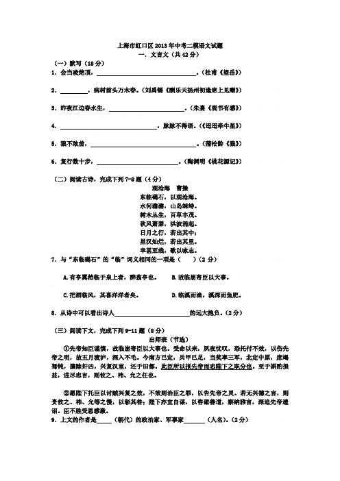 2013-虹口区二模-答案2013-虹口区二模-答案