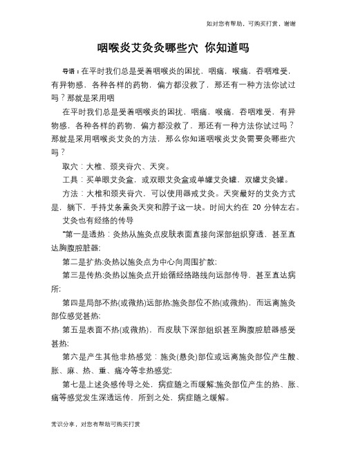 咽喉炎艾灸灸哪些穴 你知道吗