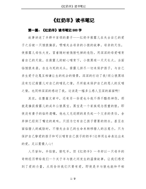 《红奶羊》读书笔记