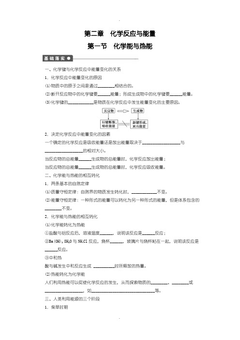 人教版高中化学必修2课时作业第二章 第一节含答案