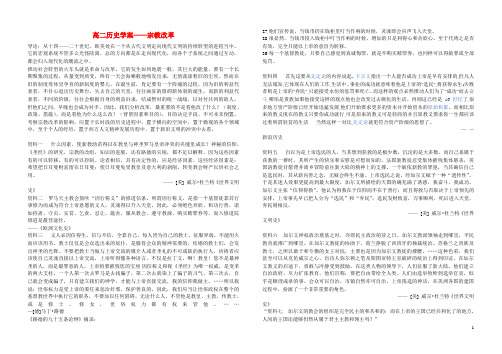 高中历史 第五单元  欧洲宗教改革 公开课学案 新人教版选修1