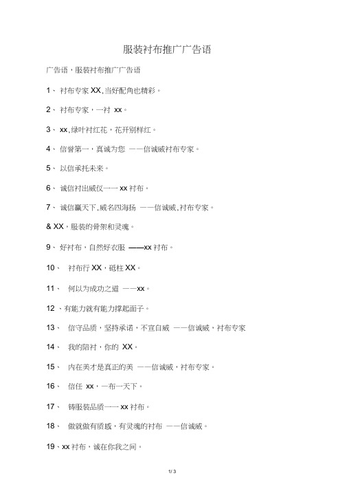 服装衬布推广广告语