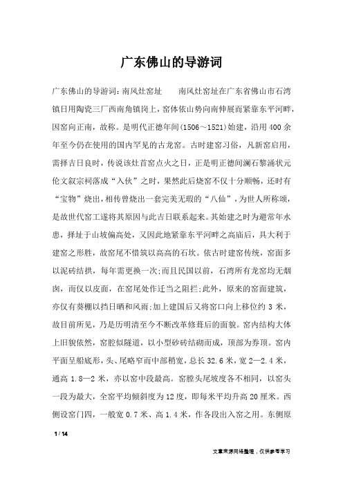 广东佛山的导游词_导游词