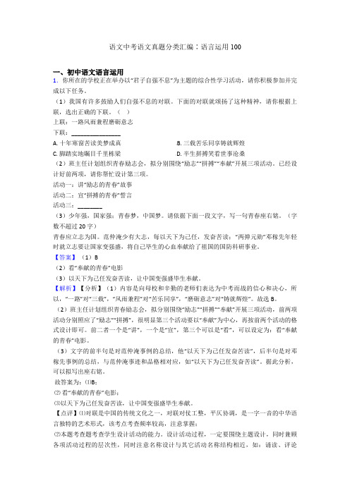 语文中考语文真题分类汇编∶语言运用100