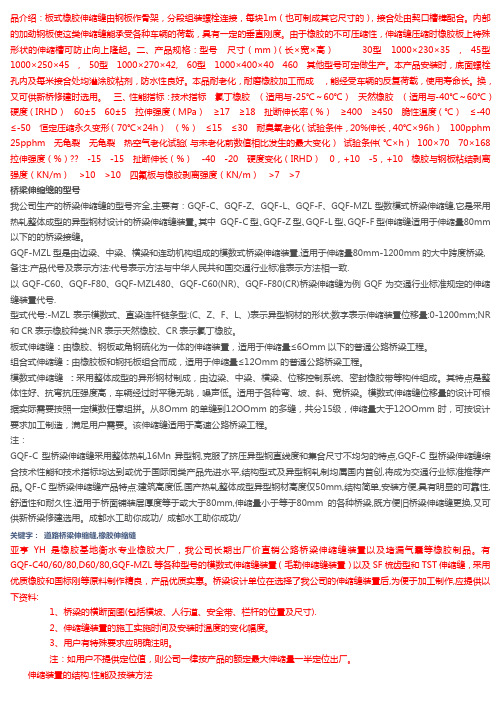 橡胶伸缩缝