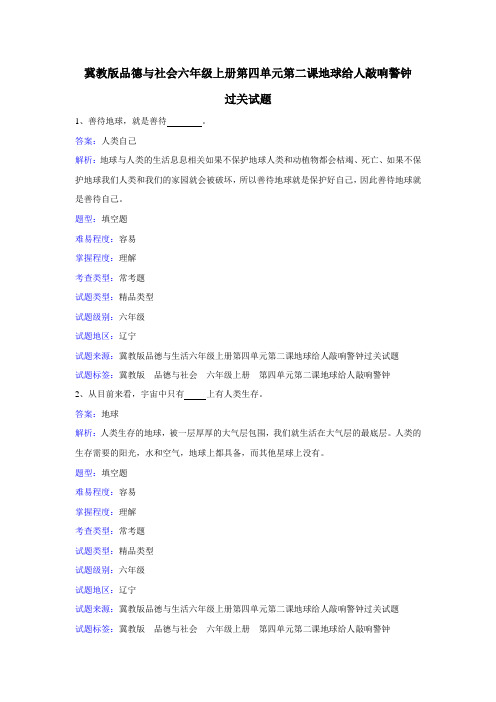 冀教版品德与社会六年级上册第四单元第二课地球给人敲响警钟课件
