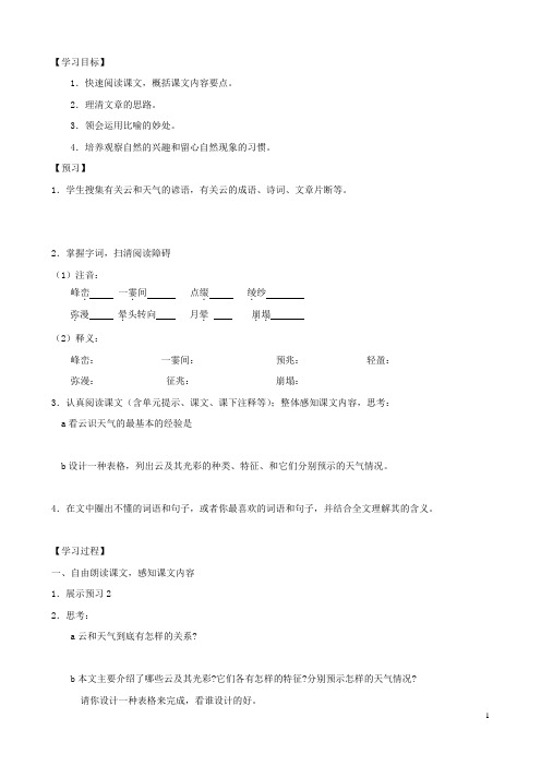 河南省范县白衣阁乡七年级语文上册 第17课《看云识天气》导学案(学生用)(无答案) 新人教版