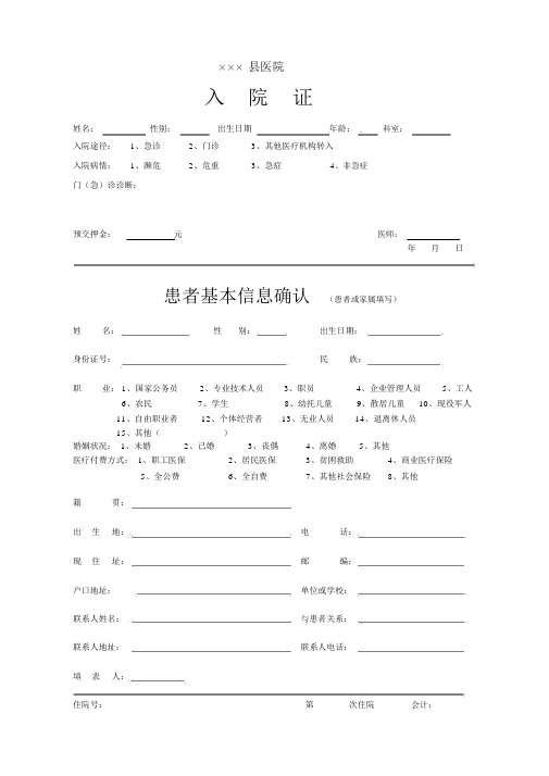 入院证最新版