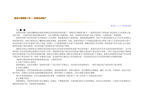 新会计准则讲解第3号——投资性房地产