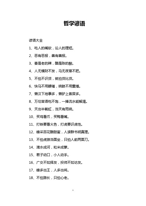 哲学谚语