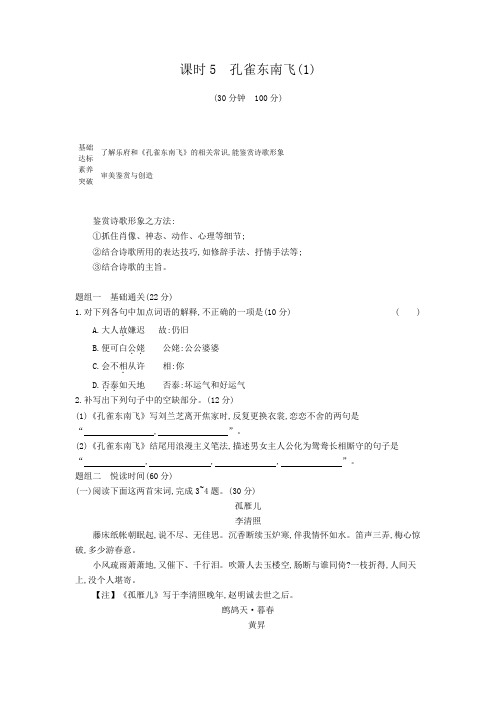 2020年 高中语文 必修2 第二单元 课时5孔雀东南飞 同步练习(人教版)