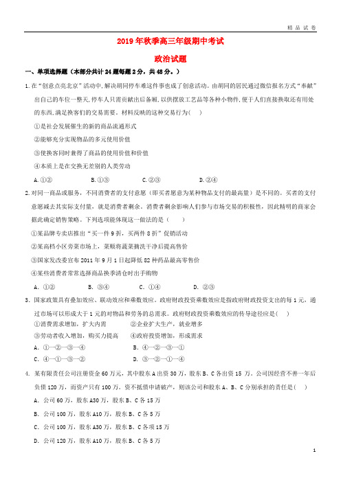 2019届高三政治上学期期中试题(新版)新目标版