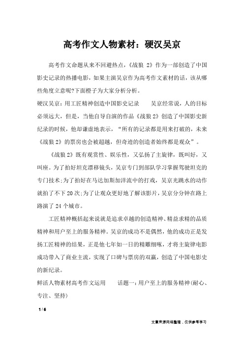 高考作文人物素材：硬汉吴京_描写作文