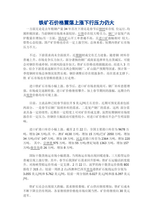 铁矿石价格震荡上涨下行压力仍大