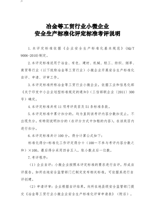 工贸规范标准化规范标准(小微)
