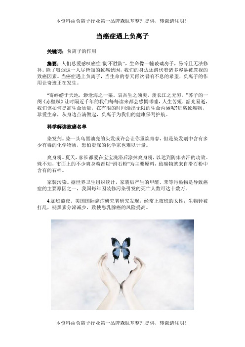 当癌症遇上负离子