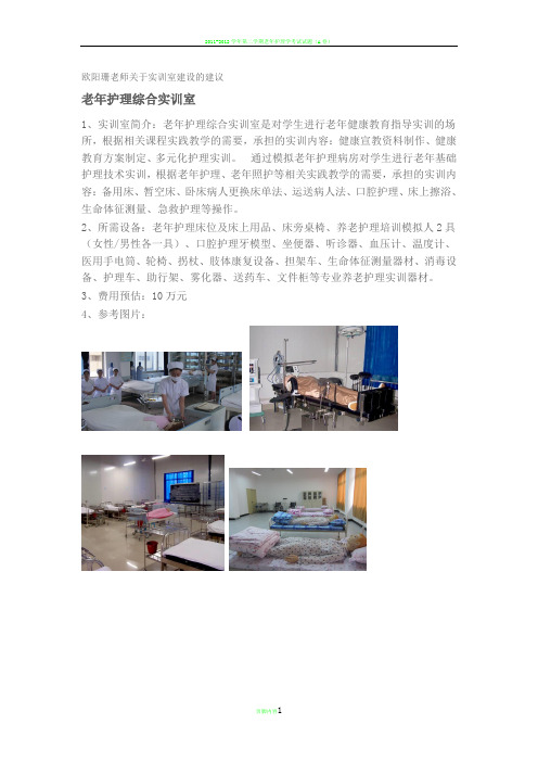 老年护理综合实训室