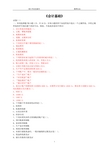 银行招聘考试会计学专项练习(三)